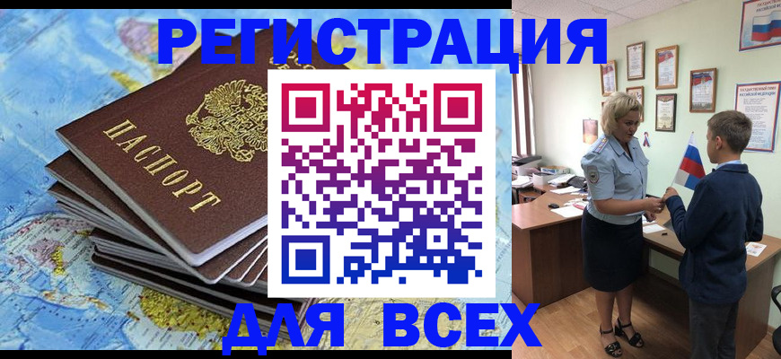 прописка для военкомата в Канске