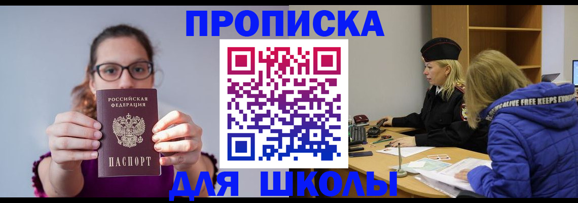 прописка ребенка в Канске