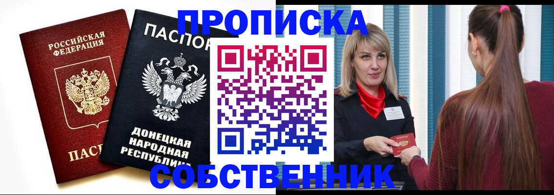 прописка для школы в Канске