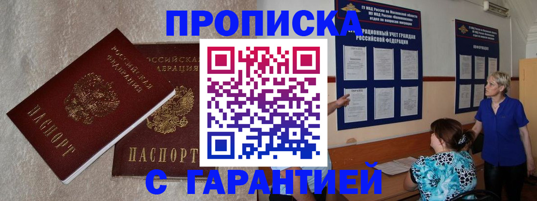 прописка для школы в Канске