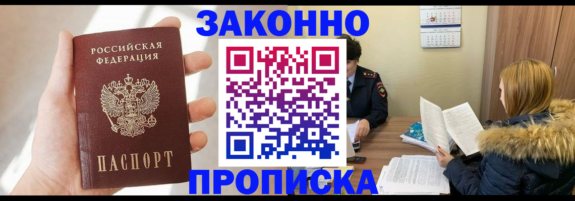 прописка для военкомата в Канске